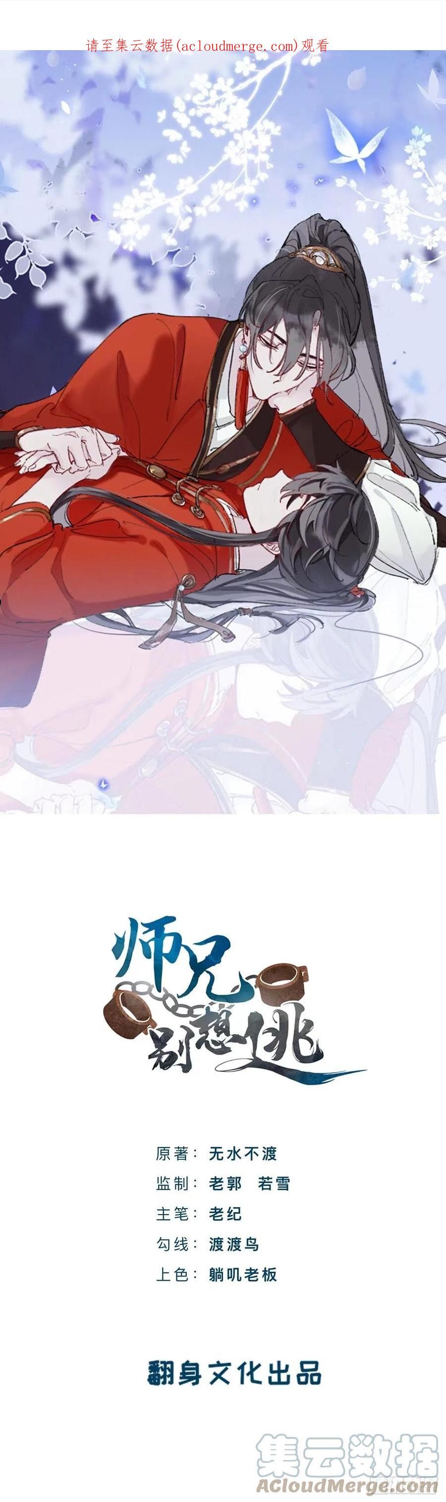 师兄别想逃漫画,我们凭什么呢？1图