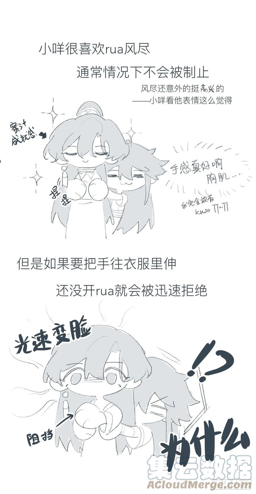 师兄别想逃漫画,你这个屑男人！35图