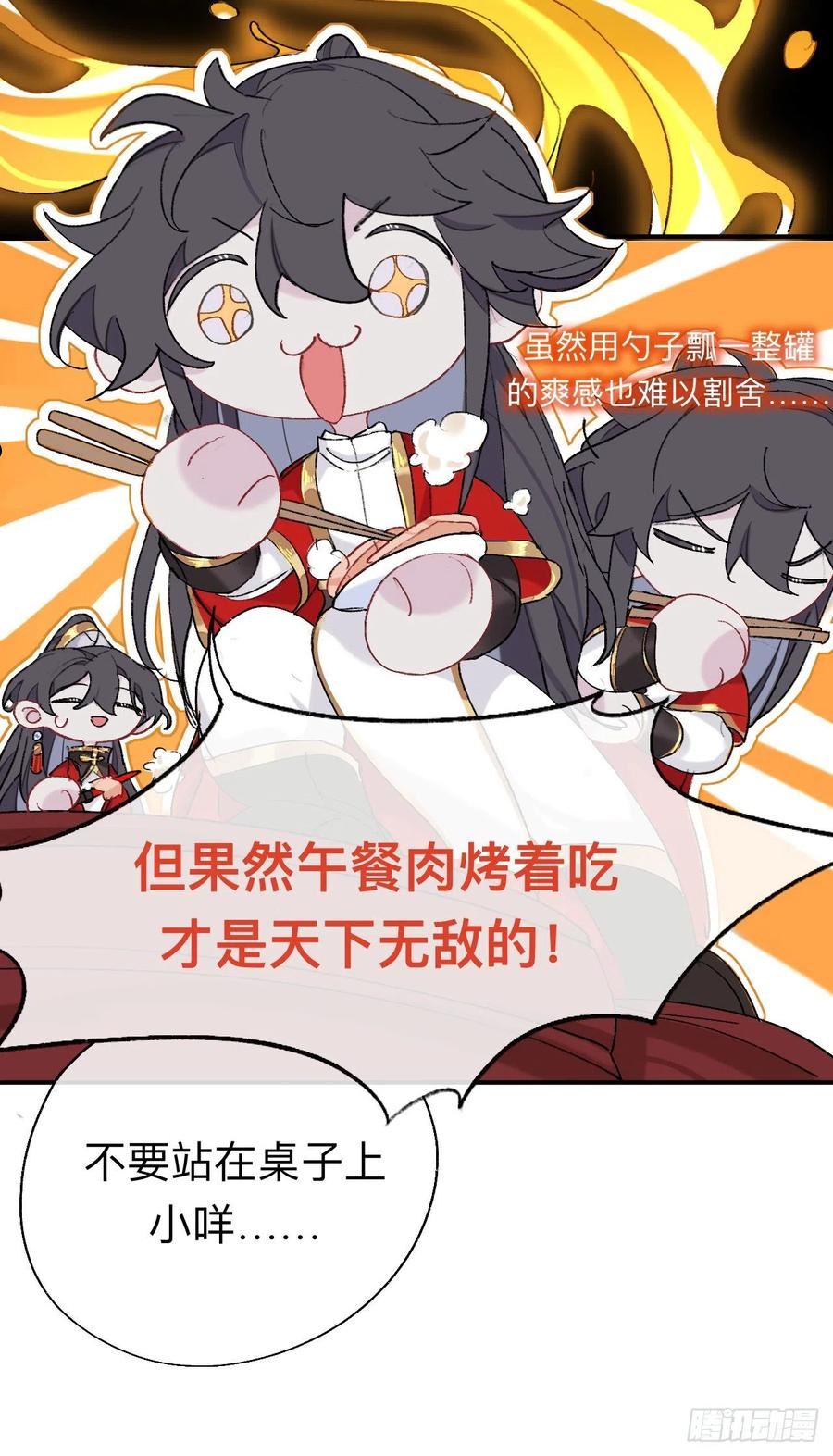 师兄别想逃漫画,开明在哭啊!你这个混蛋——14图