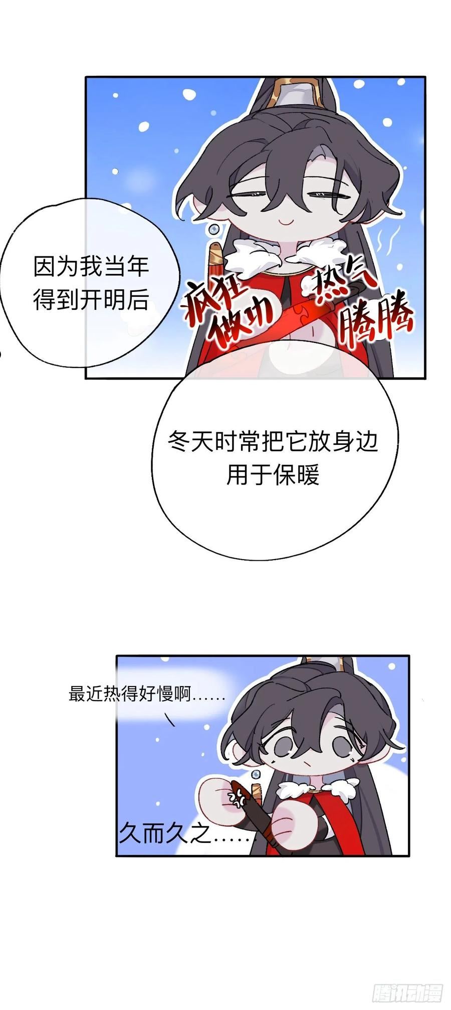 师兄别想逃漫画,开明在哭啊!你这个混蛋——2图