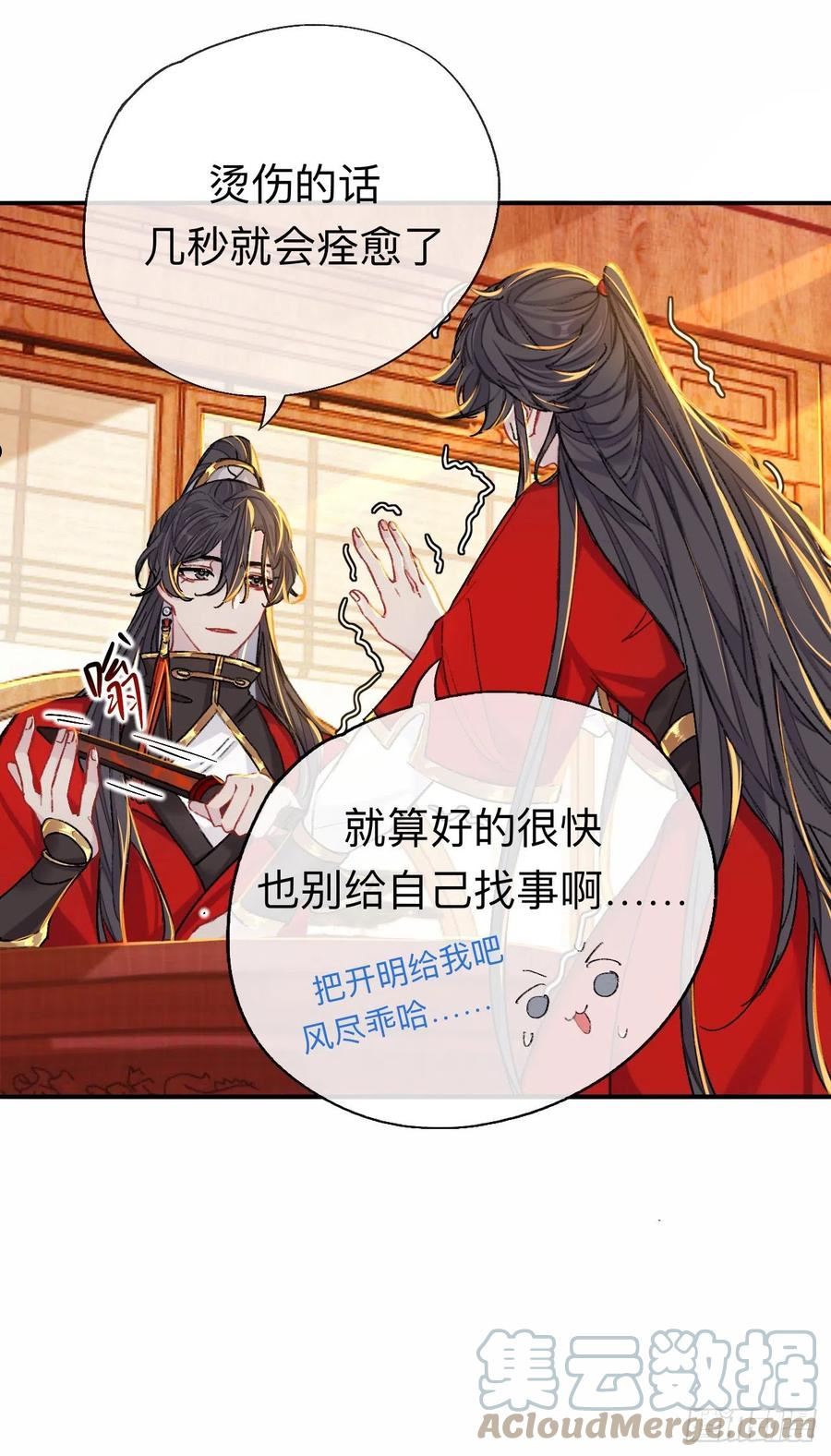 师兄别想逃漫画,开明在哭啊!你这个混蛋——21图