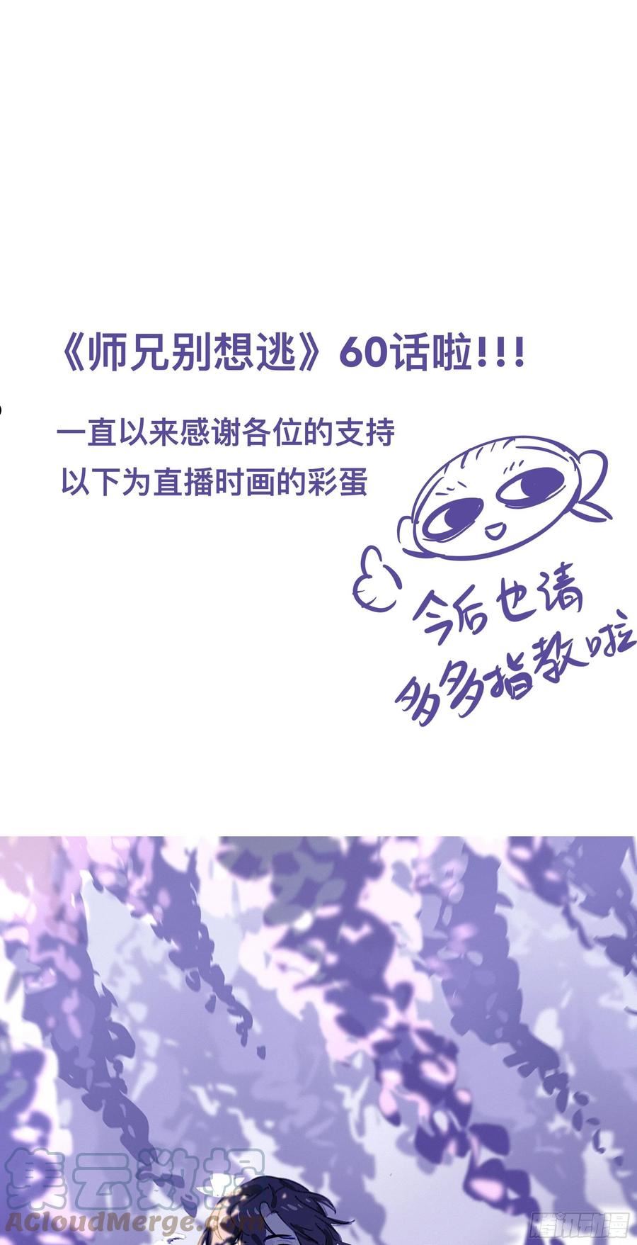 师兄别想逃漫画,小北给我带的礼物，现在能拆开吗27图