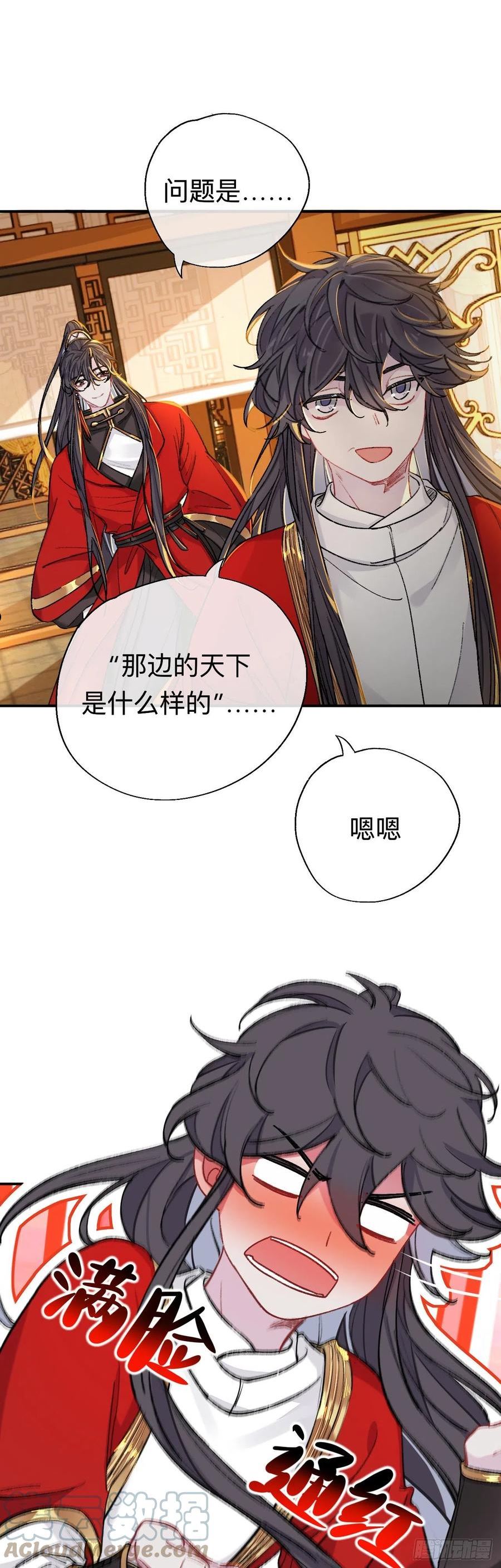 师兄别想逃漫画,如果能出去，师兄会走吗3图