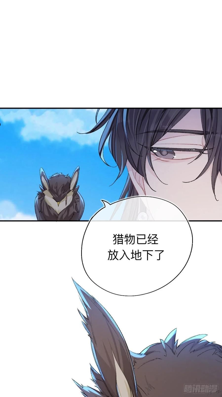 师兄别想逃漫画,猎物已经放入地下了26图