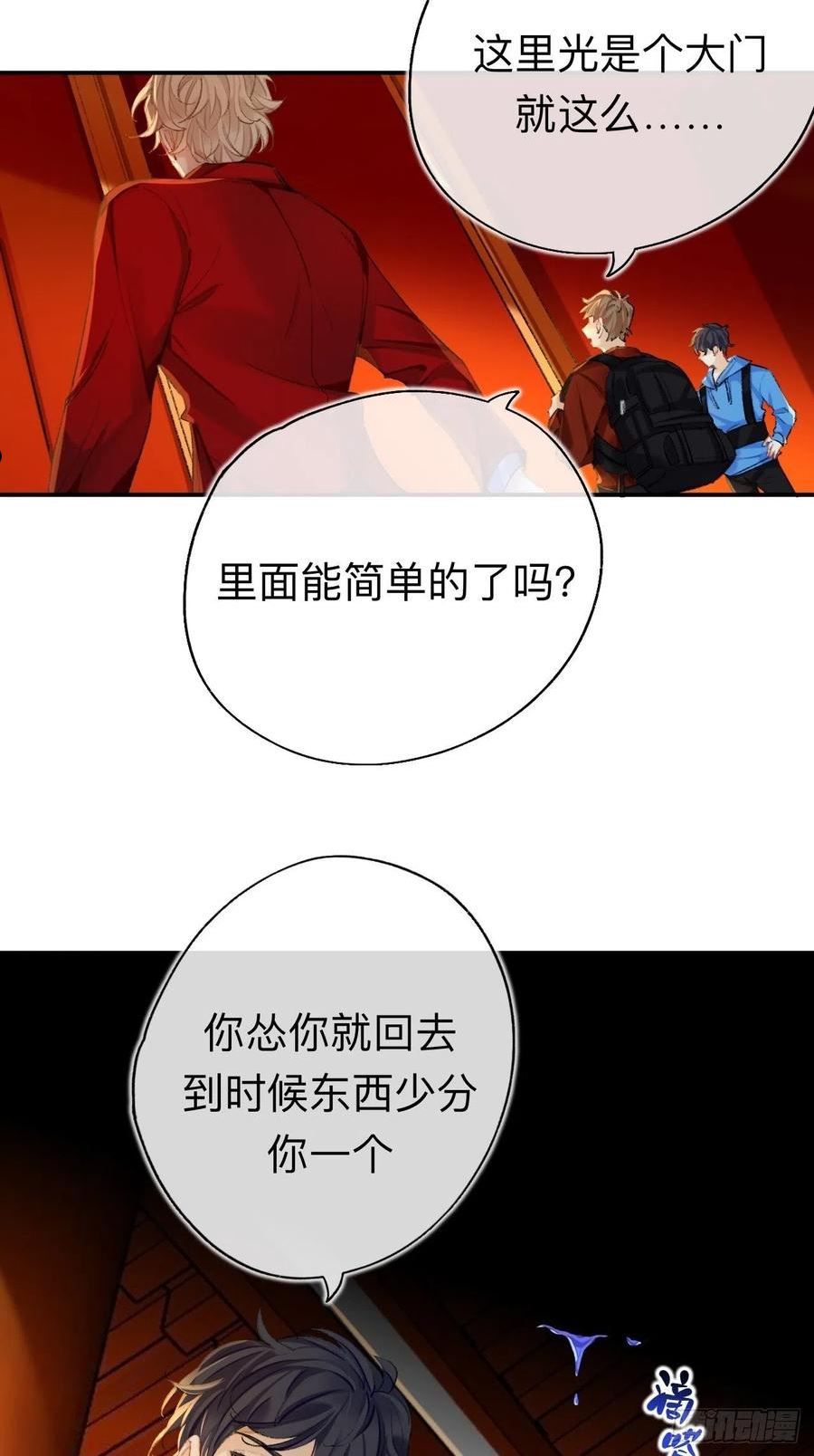 师兄别想逃漫画,猎物已经放入地下了32图