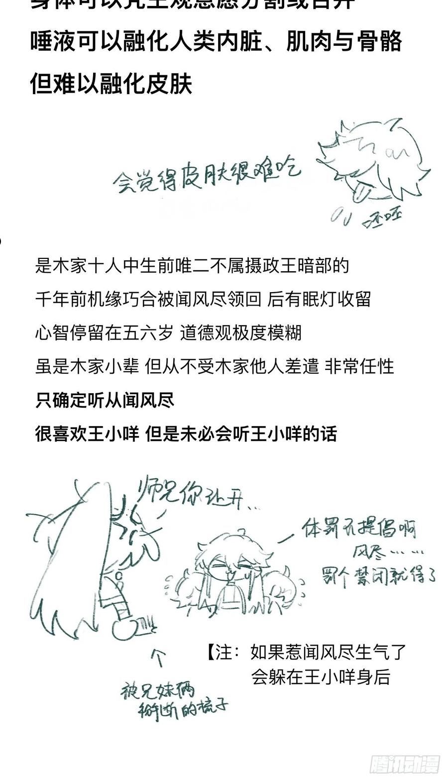 师兄别想逃漫画,猎物已经放入地下了41图