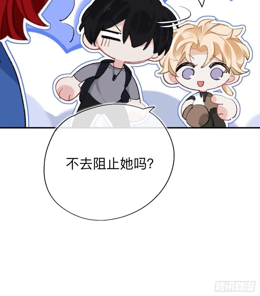 师兄别想逃漫画,瓮中捉鳖29图