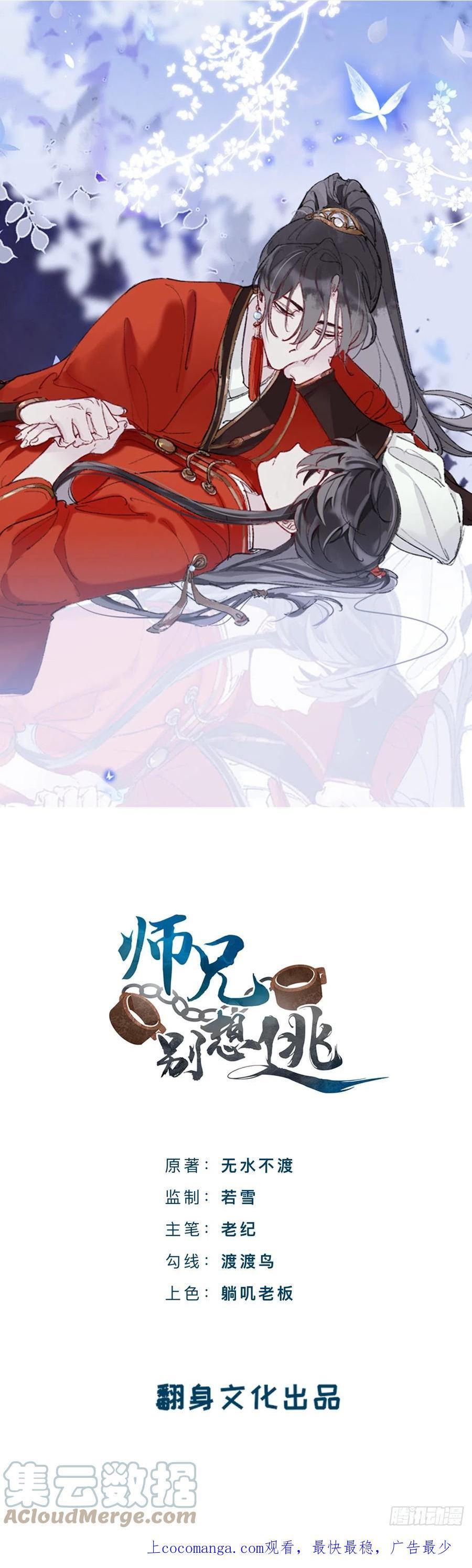 师兄别想逃漫画,万一又像千年前那样1图