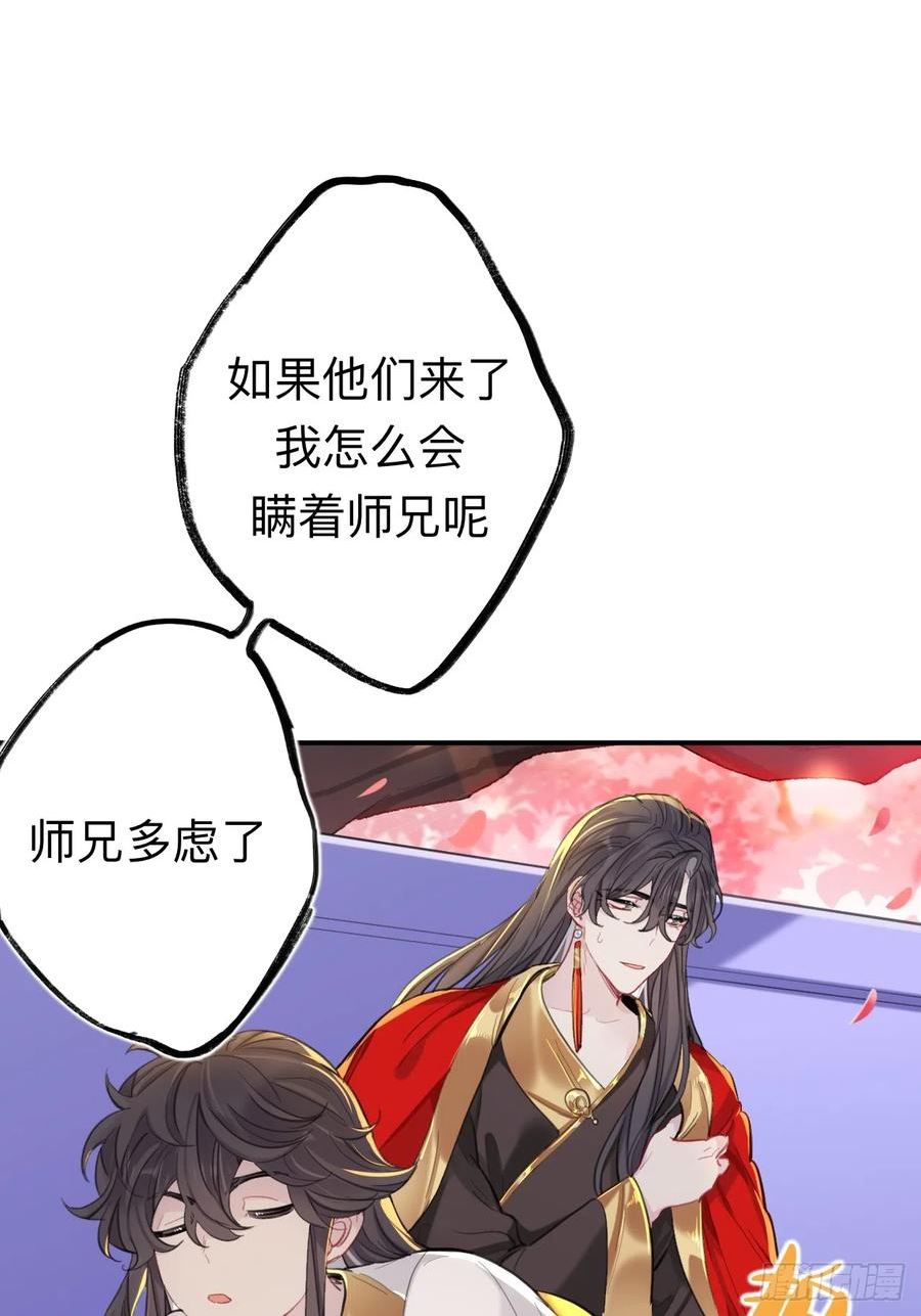 师兄别想逃漫画,师兄有话对你说16图