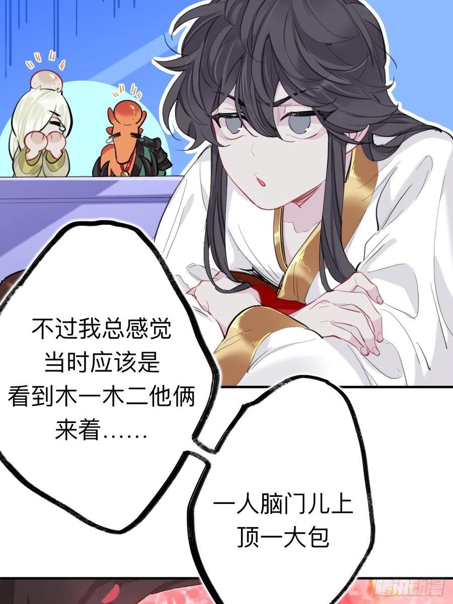 师兄别想逃漫画,师兄有话对你说4图