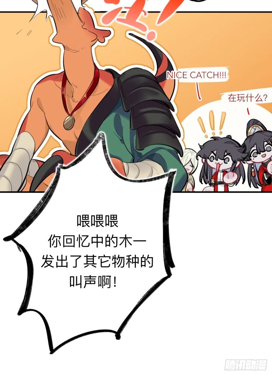 师兄别想逃漫画,师兄有话对你说8图