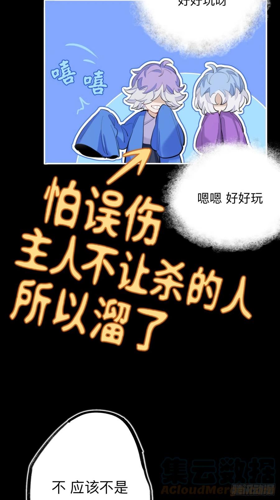 师兄别想逃漫画,没有人比我更懂闻风尽4图