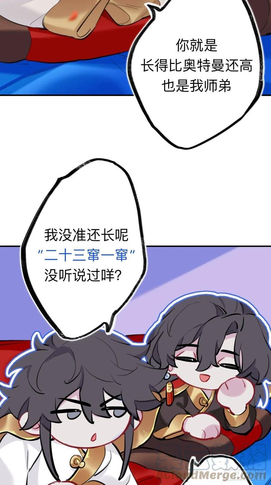 师兄别想逃漫画,老婆打我，好痛13图