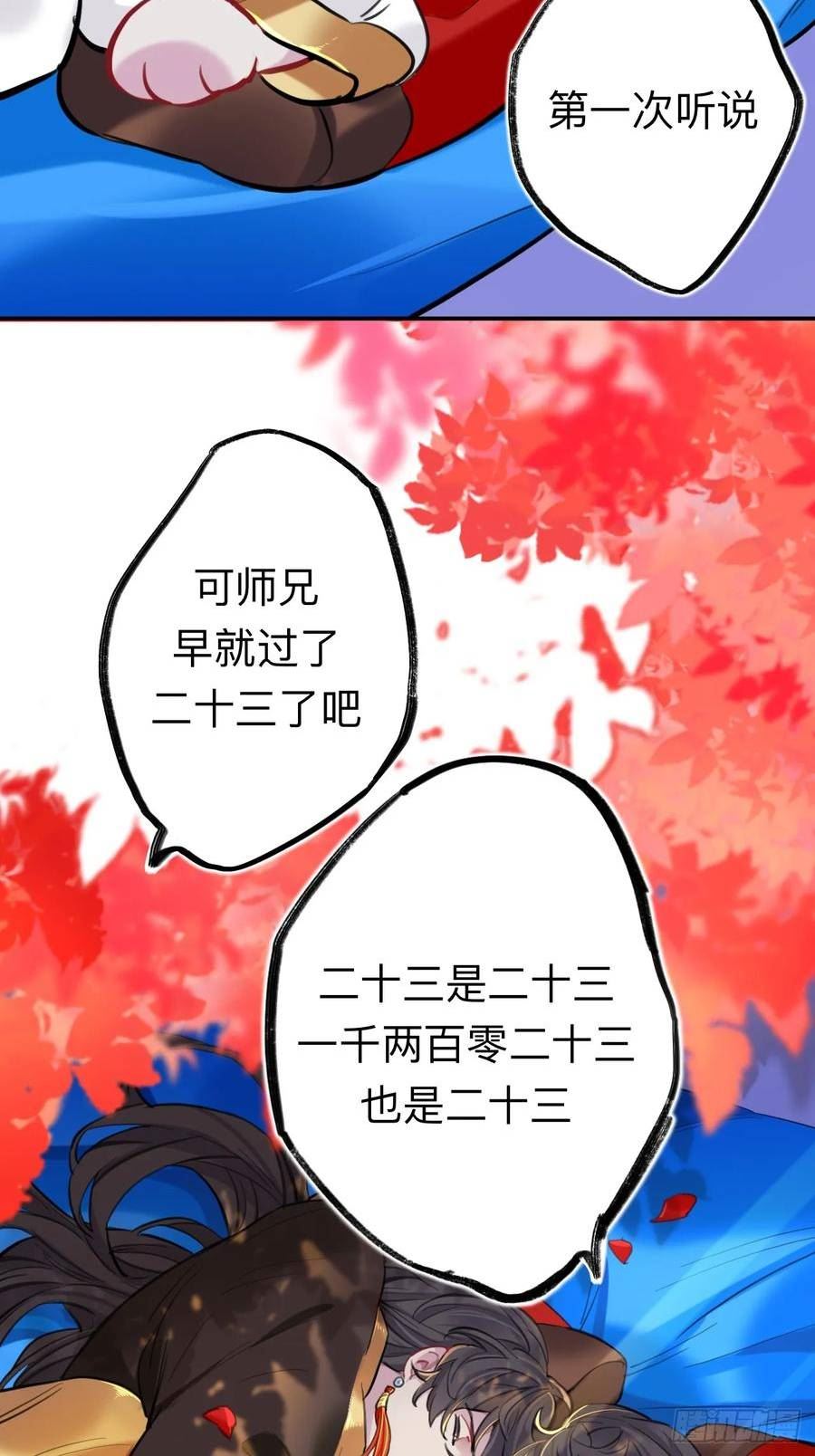 师兄别想逃漫画,老婆打我，好痛14图