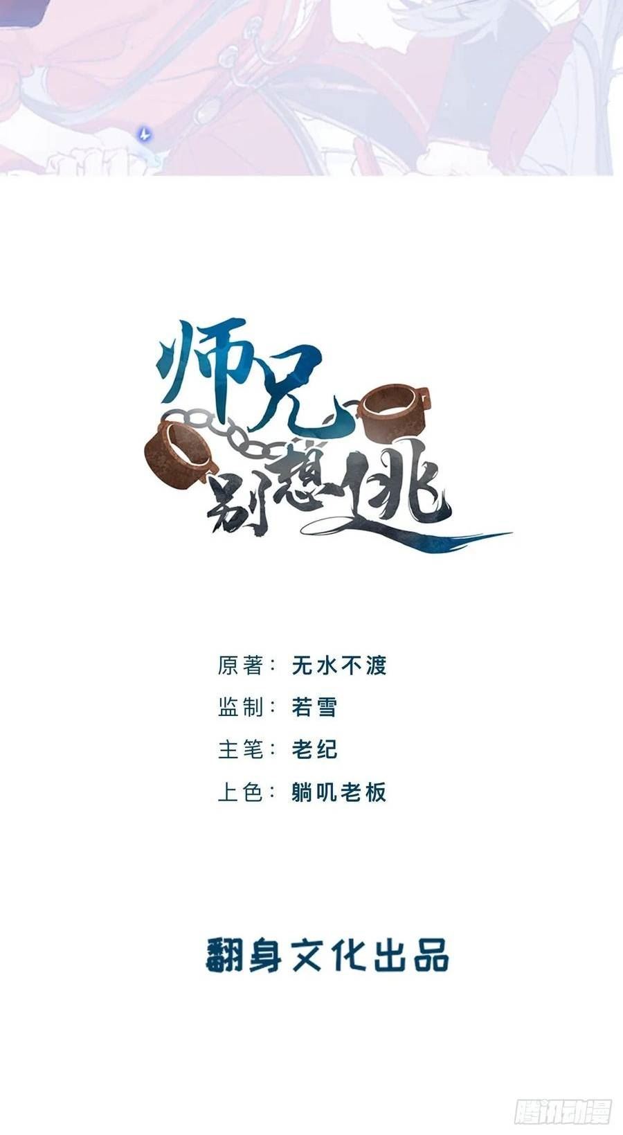 师兄别想逃漫画,老婆打我，好痛2图