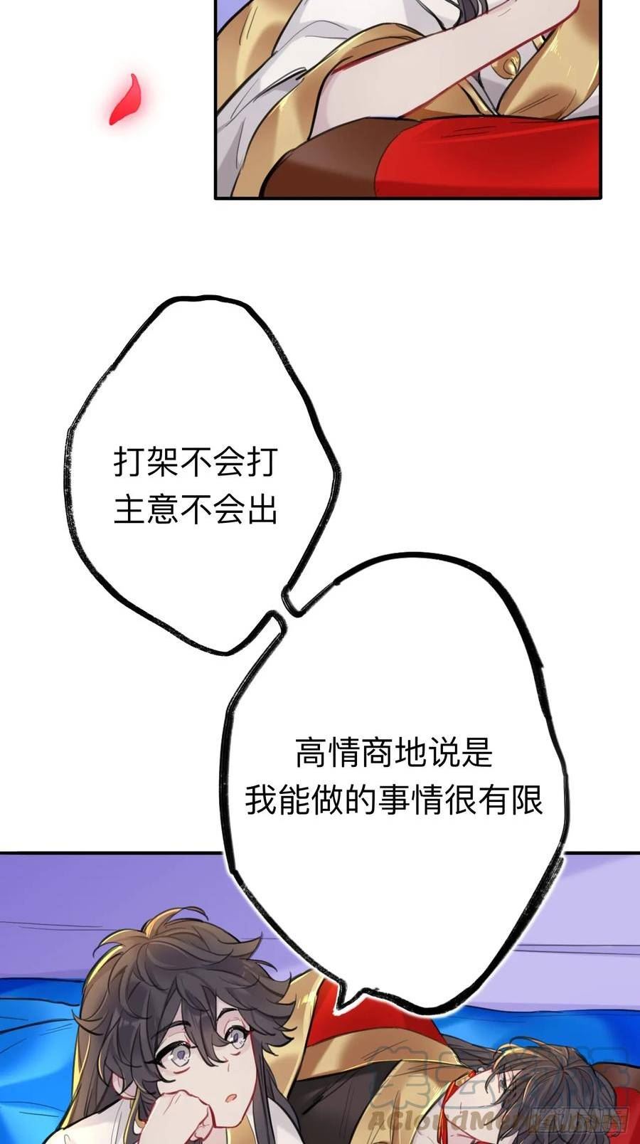 师兄别想逃漫画,老婆打我，好痛4图