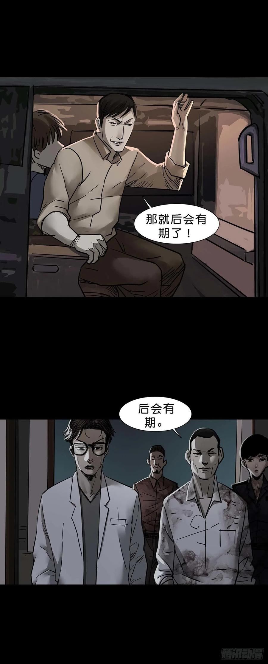 回头是岸漫画,第141话2图