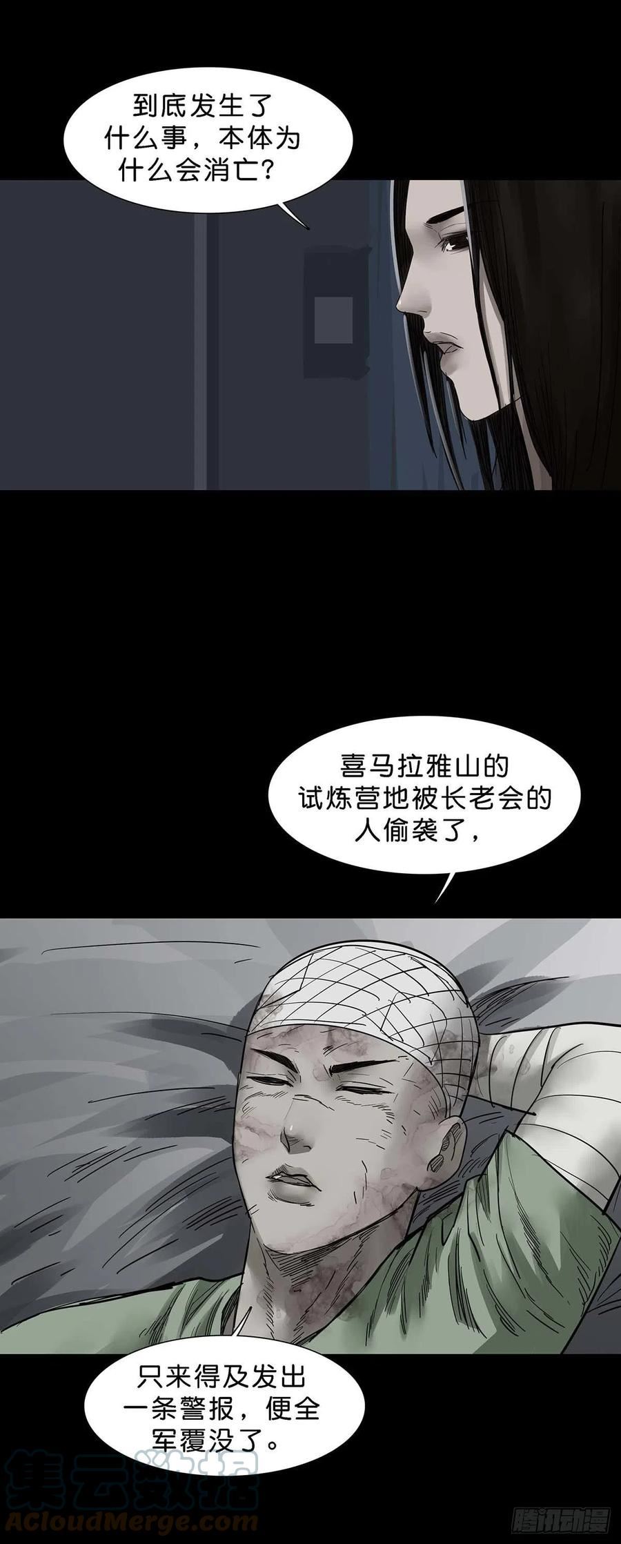 回头是岸漫画,第143话13图