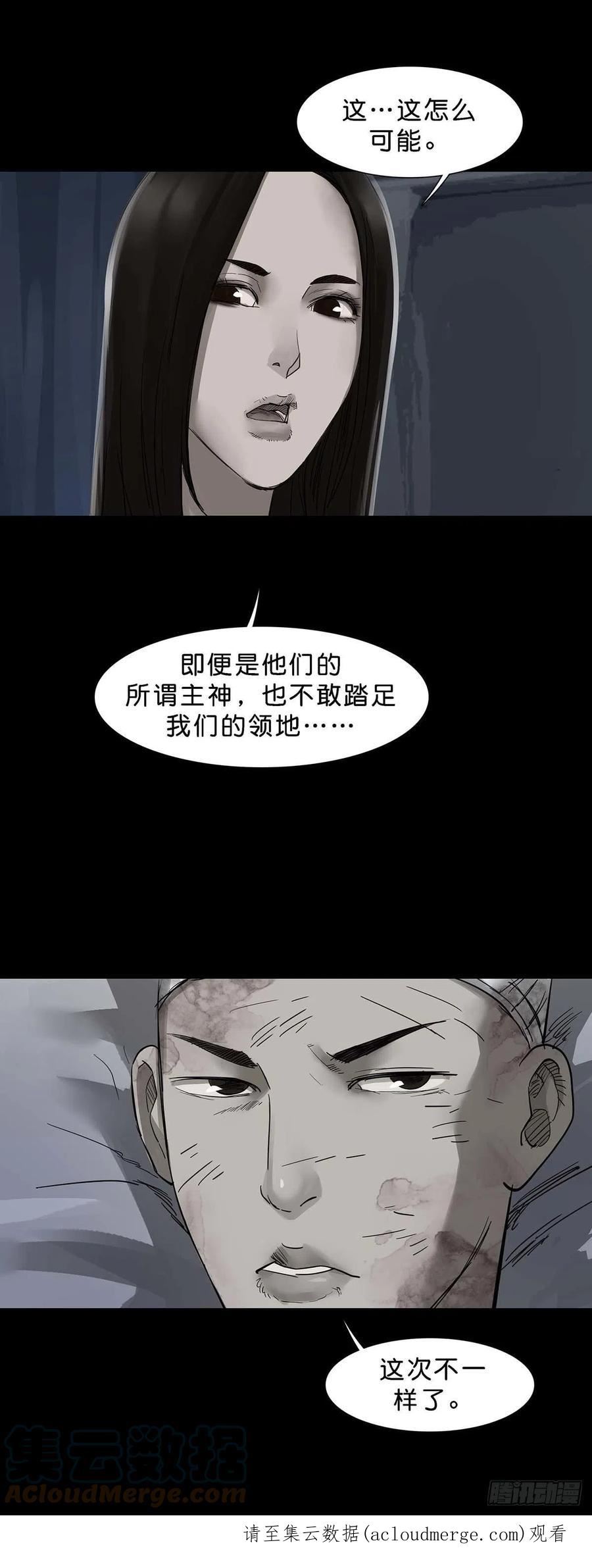 回头是岸漫画,第143话14图