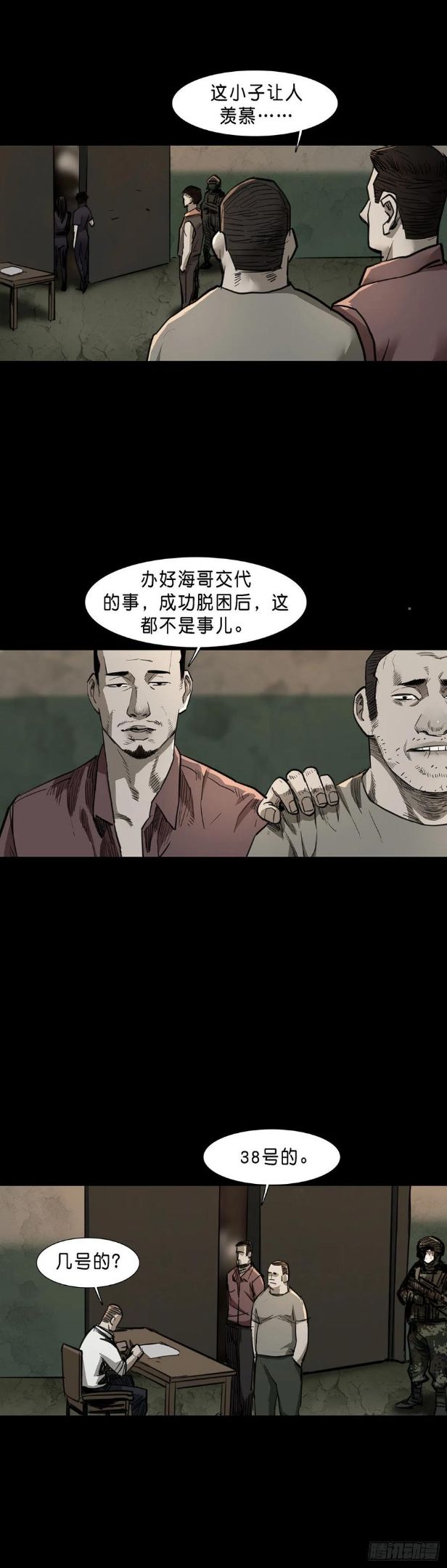 回头是岸漫画,第83话4图