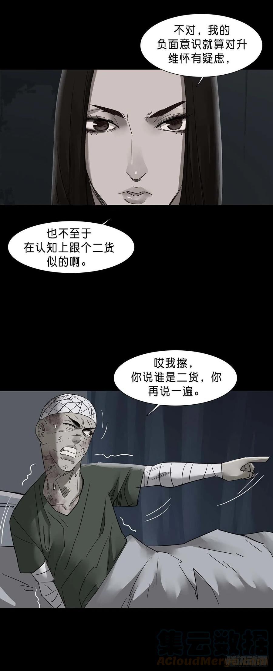 回头是岸漫画,第144话11图