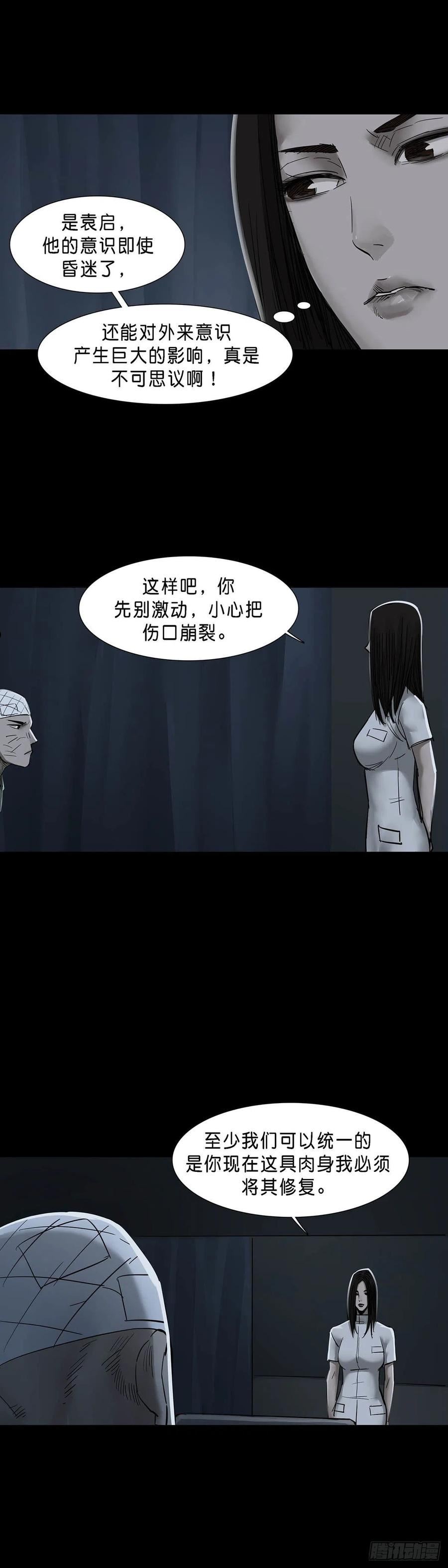 回头是岸漫画,第144话12图