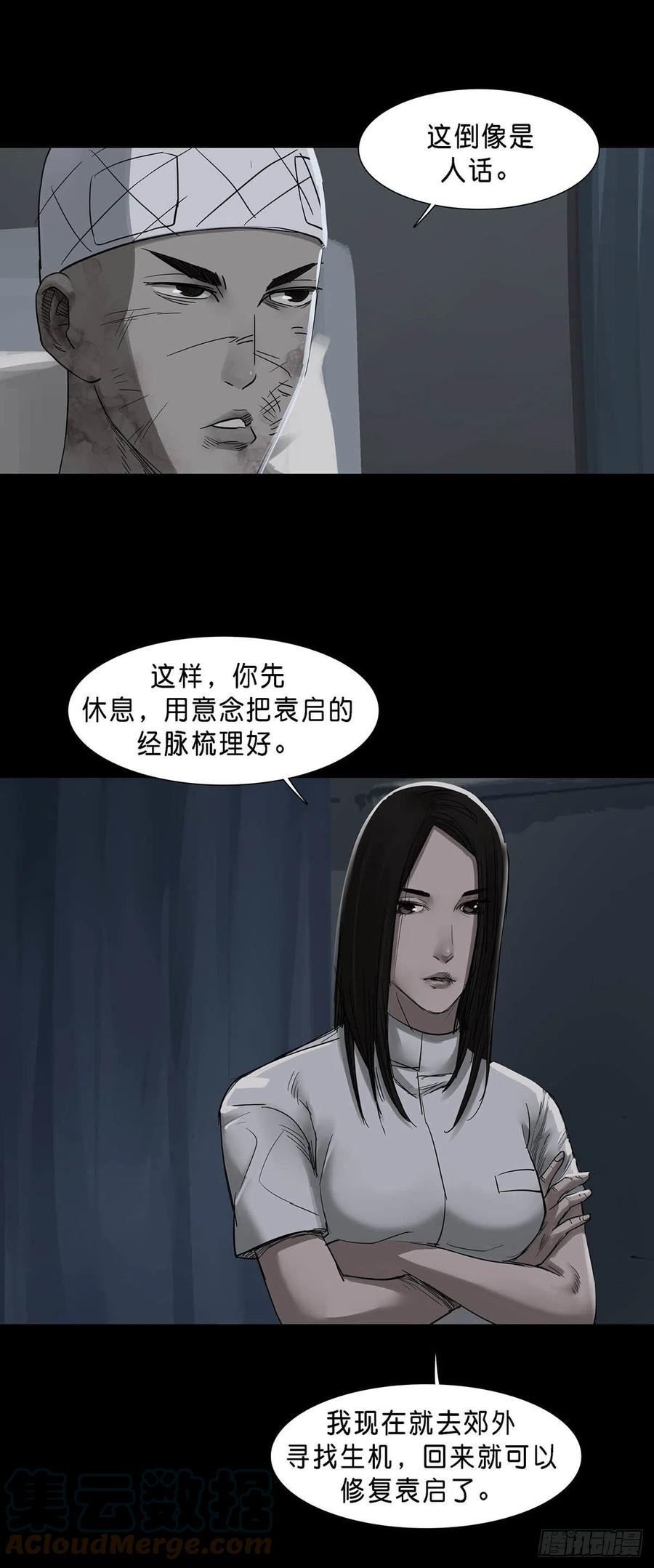 回头是岸漫画,第144话13图