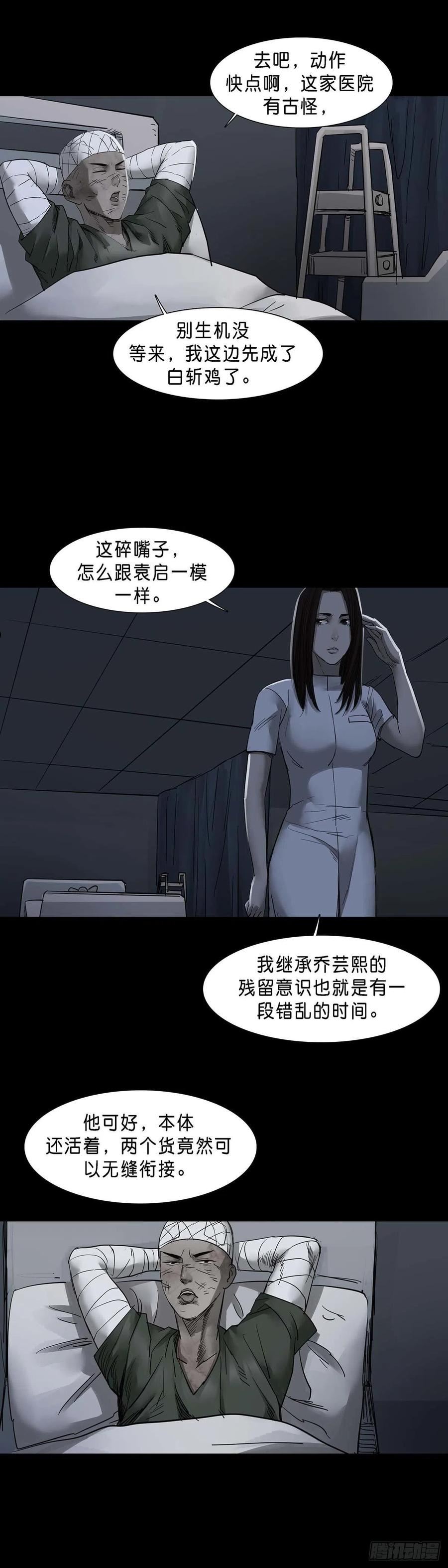 回头是岸漫画,第144话14图