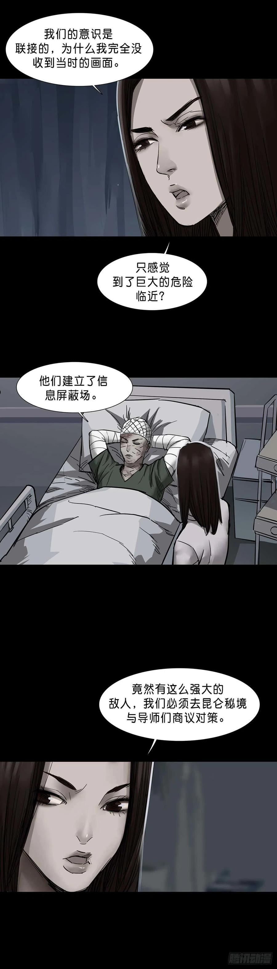 回头是岸漫画,第144话2图