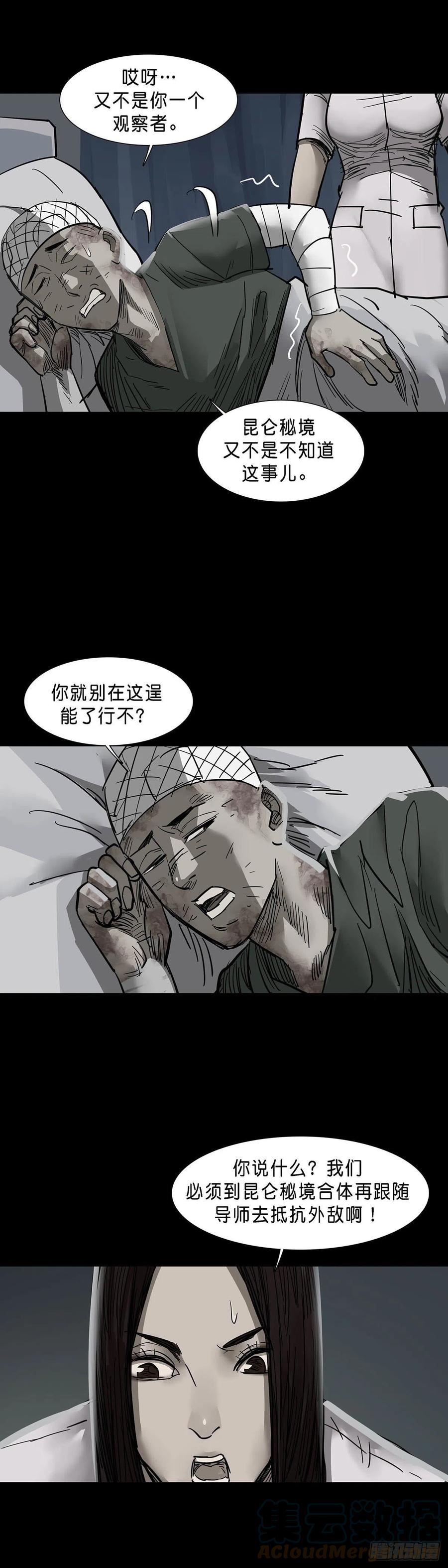 回头是岸漫画,第144话3图