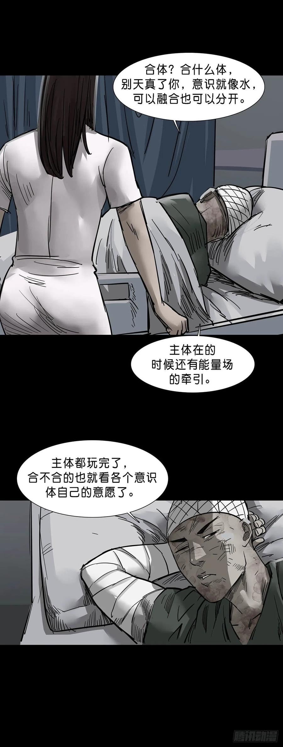 回头是岸漫画,第144话4图