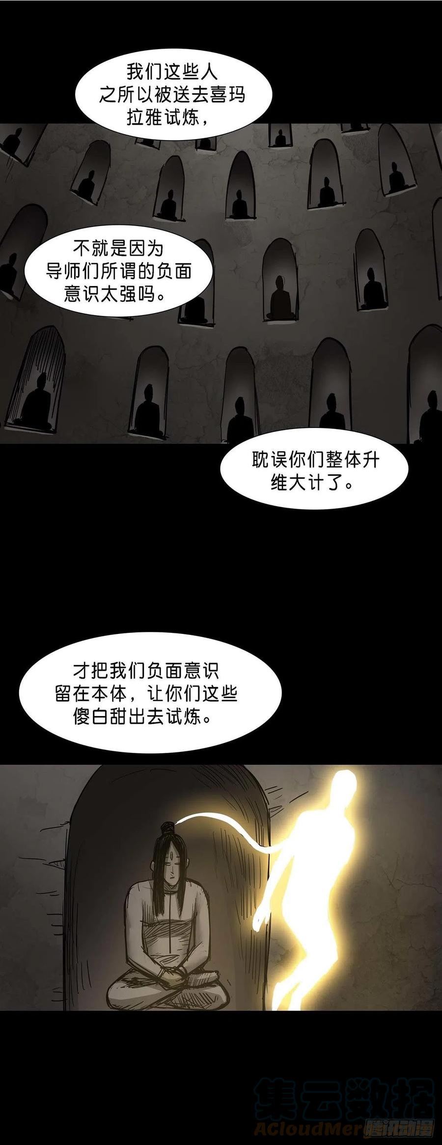 回头是岸漫画,第144话5图