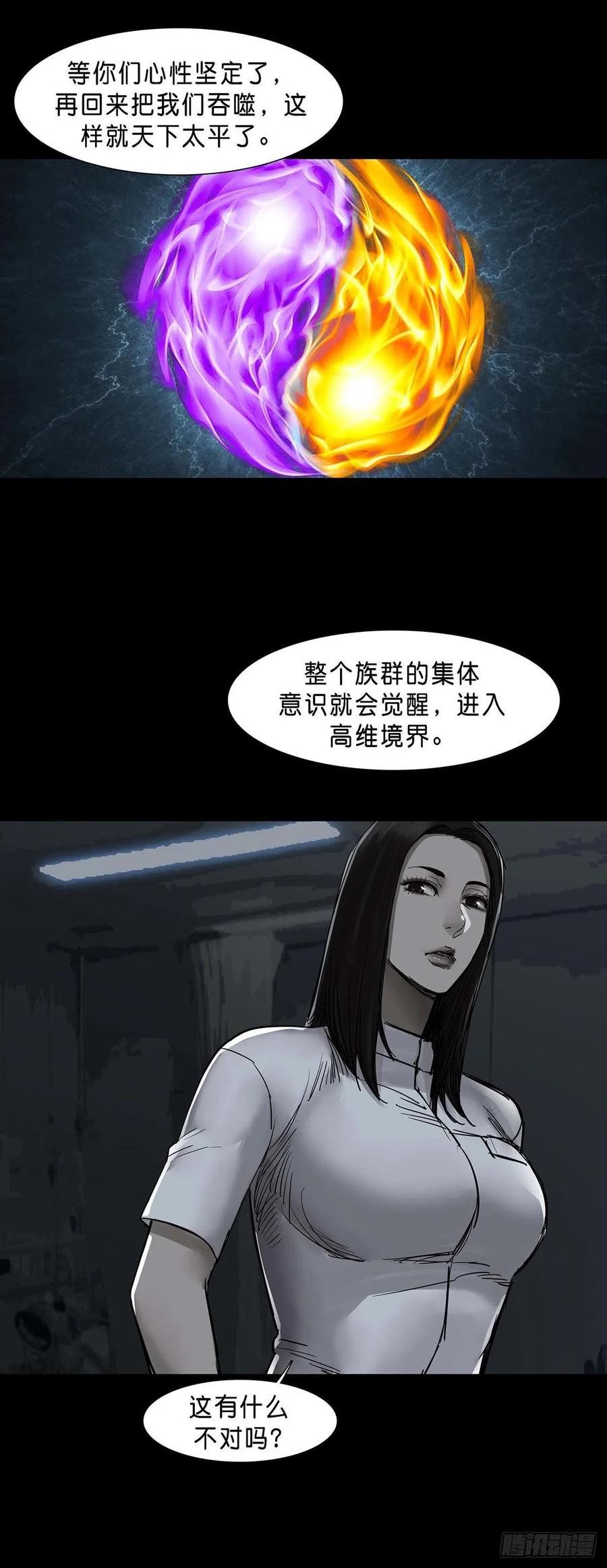 回头是岸漫画,第144话6图