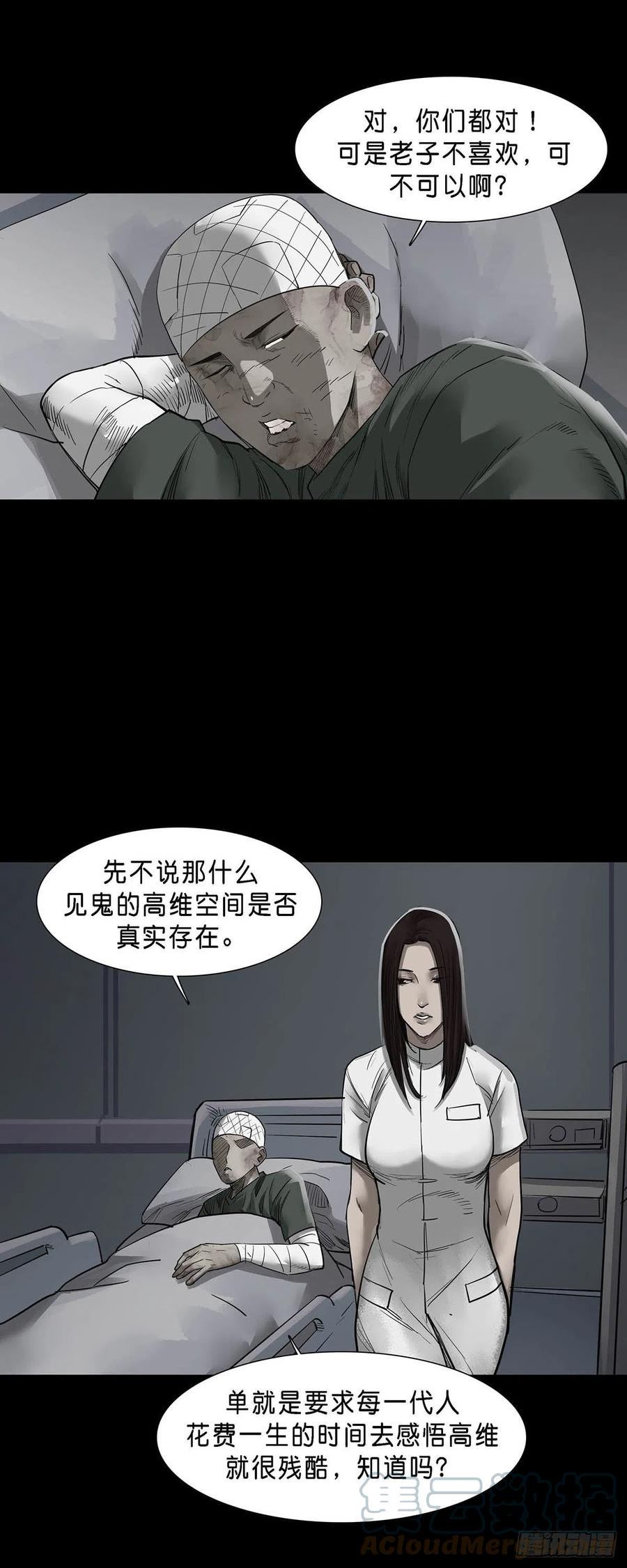 回头是岸漫画,第144话7图