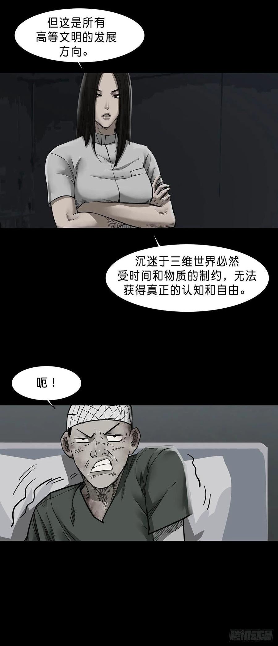 回头是岸漫画,第144话8图