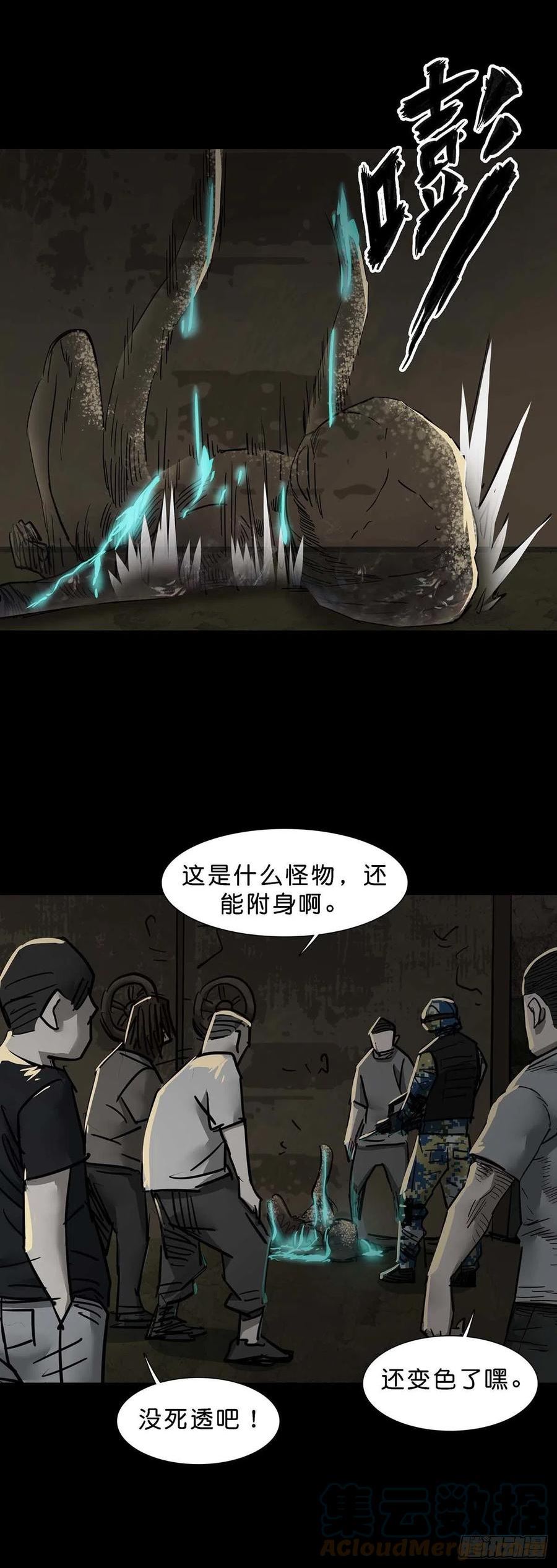 回头是岸漫画,第104话12图