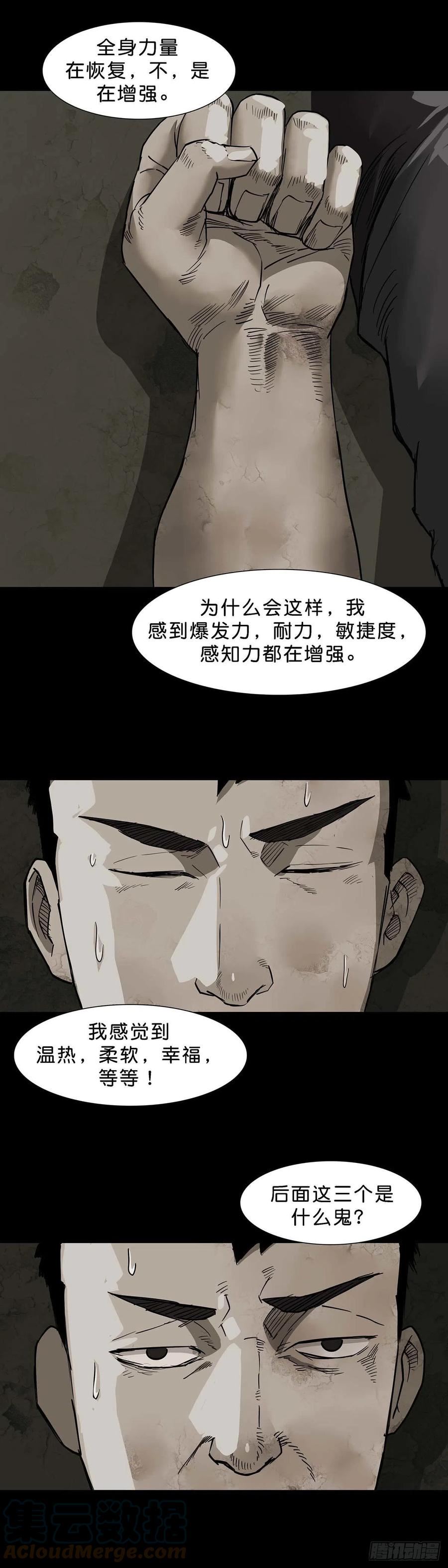 回头是岸漫画,第113话2图