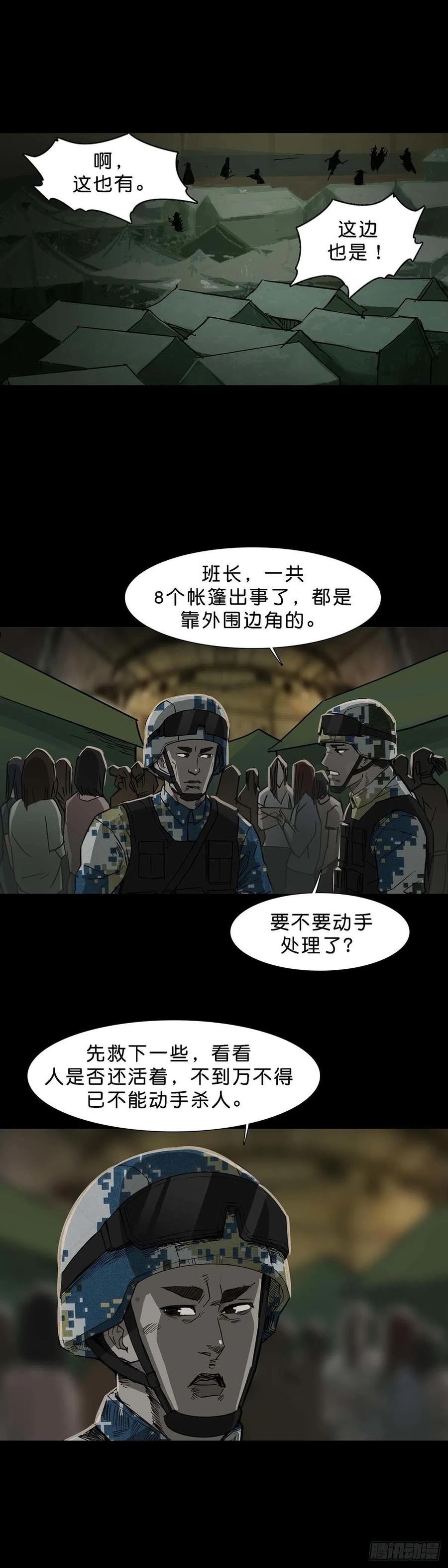 回头是岸漫画,第114话2图