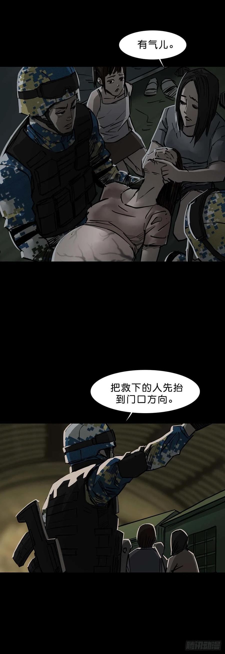 回头是岸漫画,第114话4图