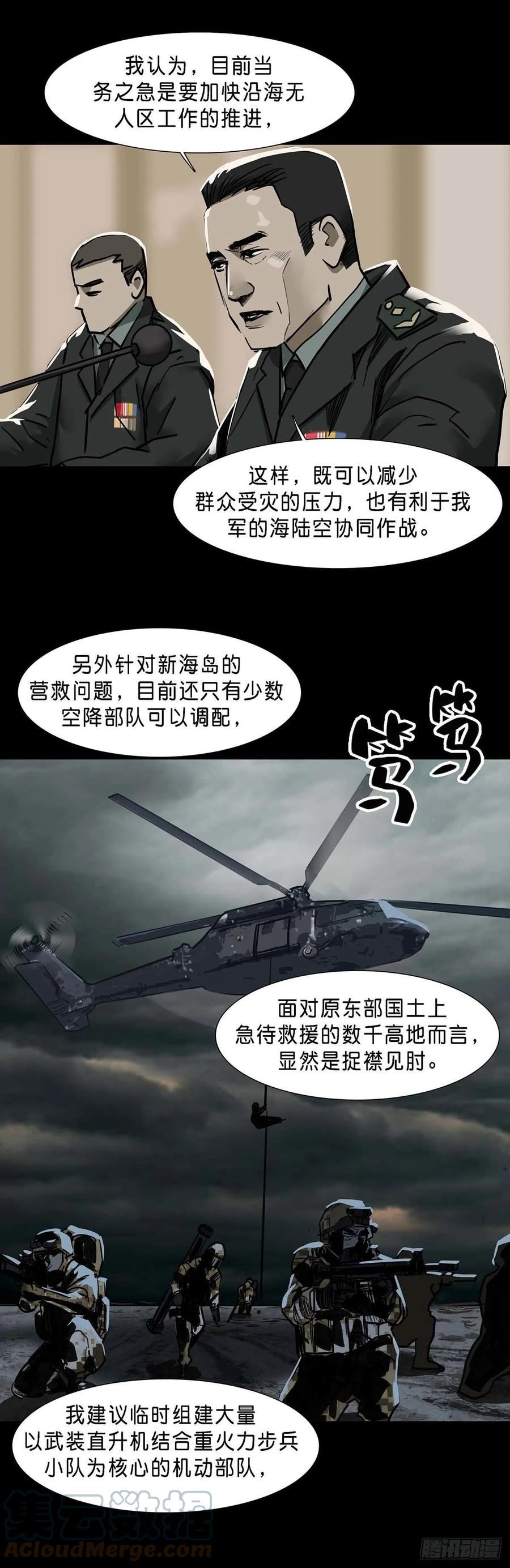 回头是岸漫画,第124话4图