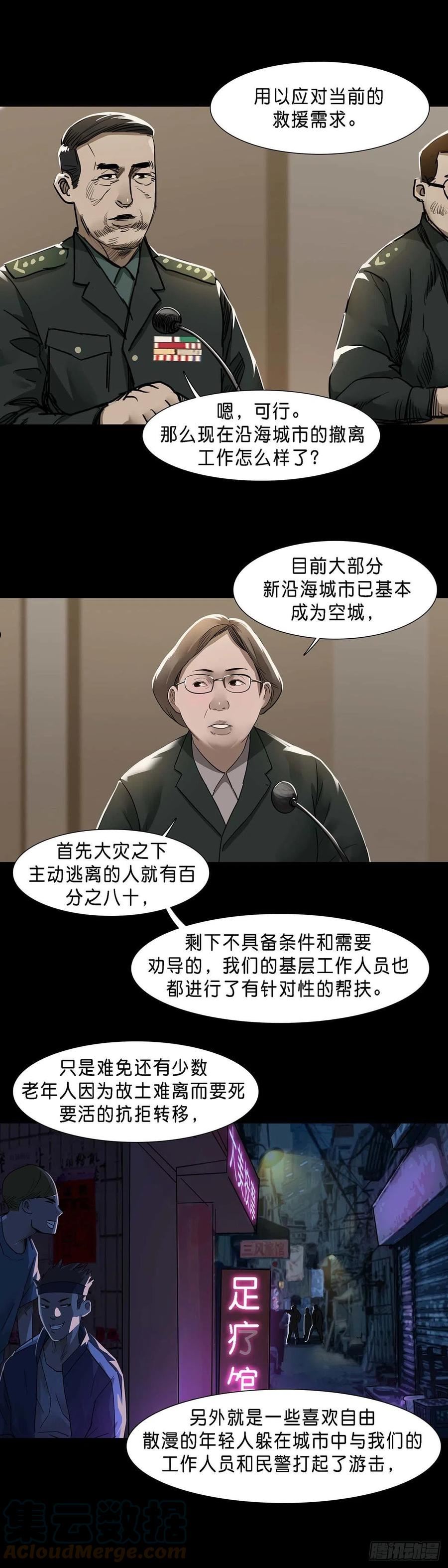 回头是岸漫画,第124话5图