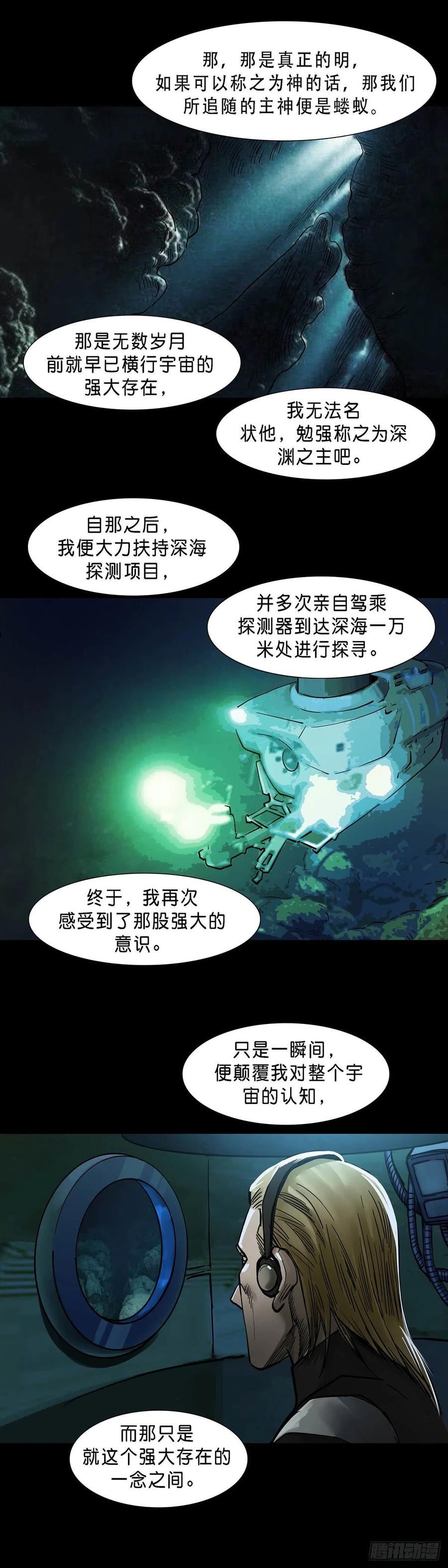 回头是岸漫画,第129话7图