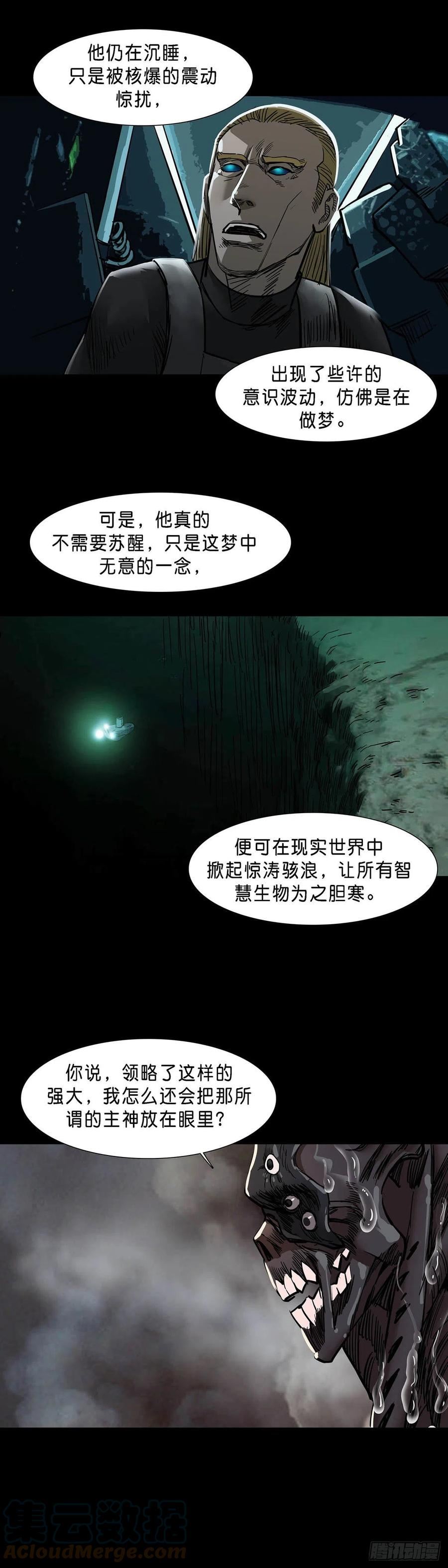 回头是岸漫画,第129话8图