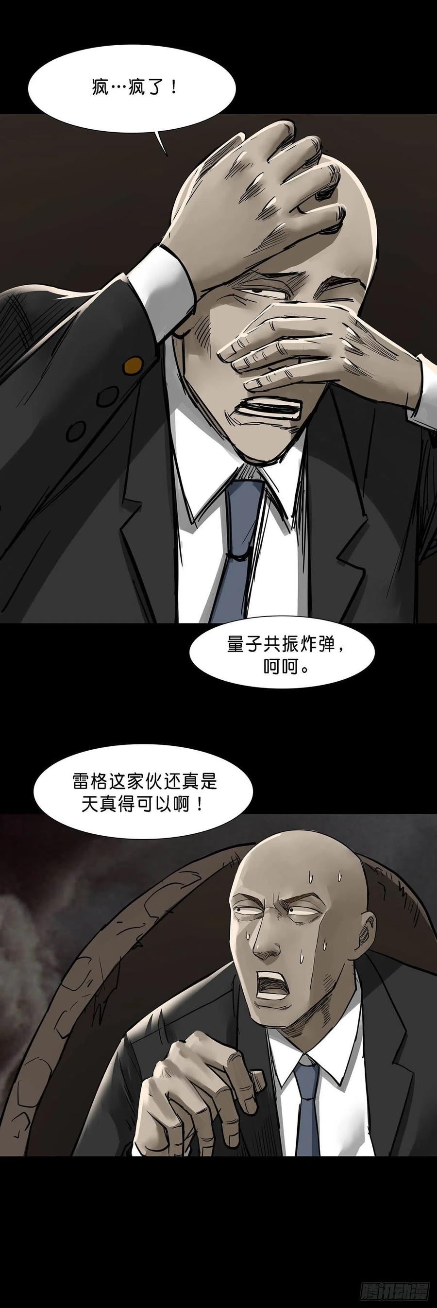 回头是岸漫画,第129话4图