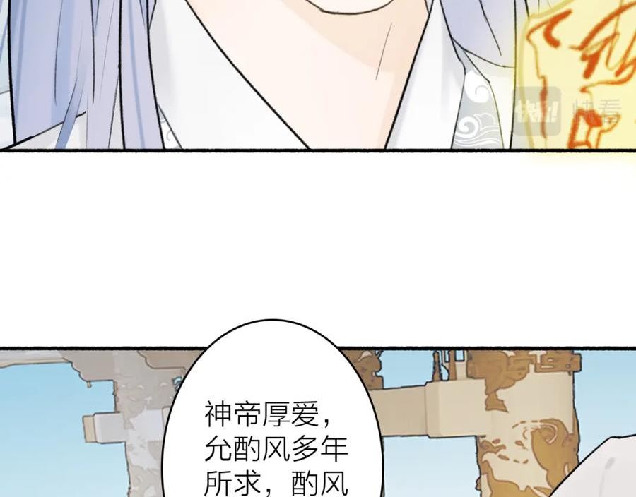 将军，小心恶犬！漫画,第63话 明珠蒙尘57图