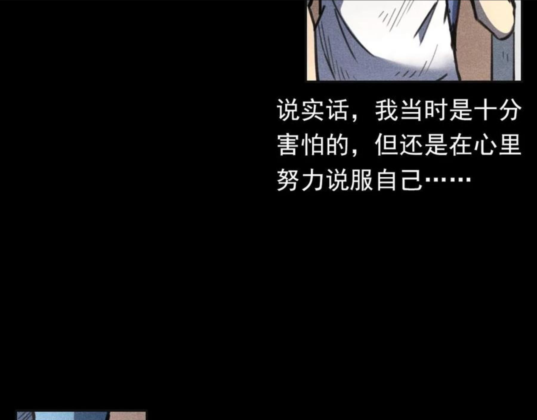 枪爷异闻录漫画下拉式免费观看漫画,第385话 声控灯51图