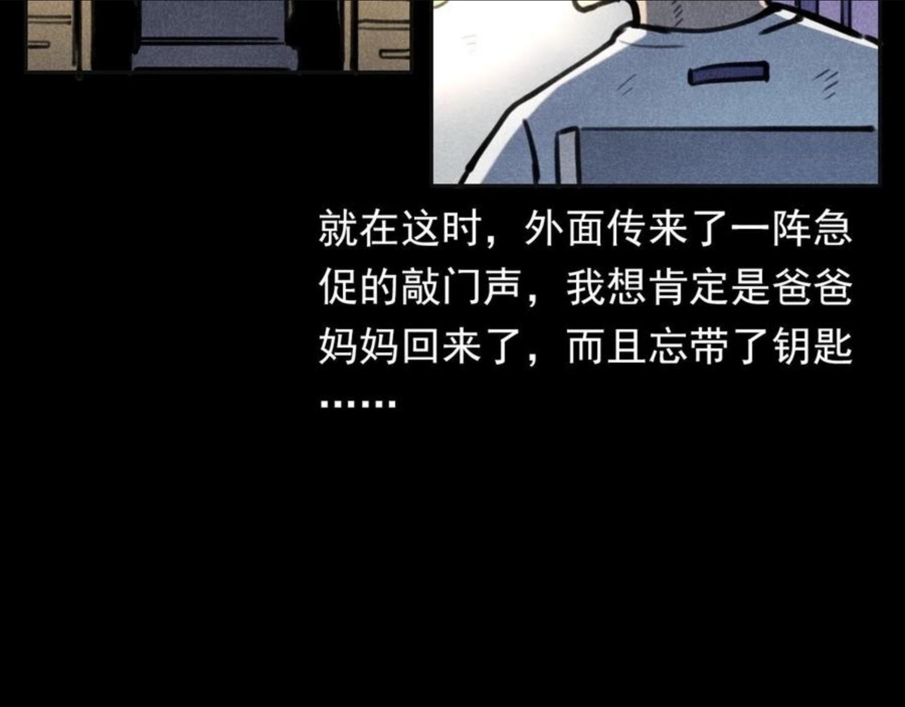 枪爷异闻录漫画下拉式免费观看漫画,第385话 声控灯61图