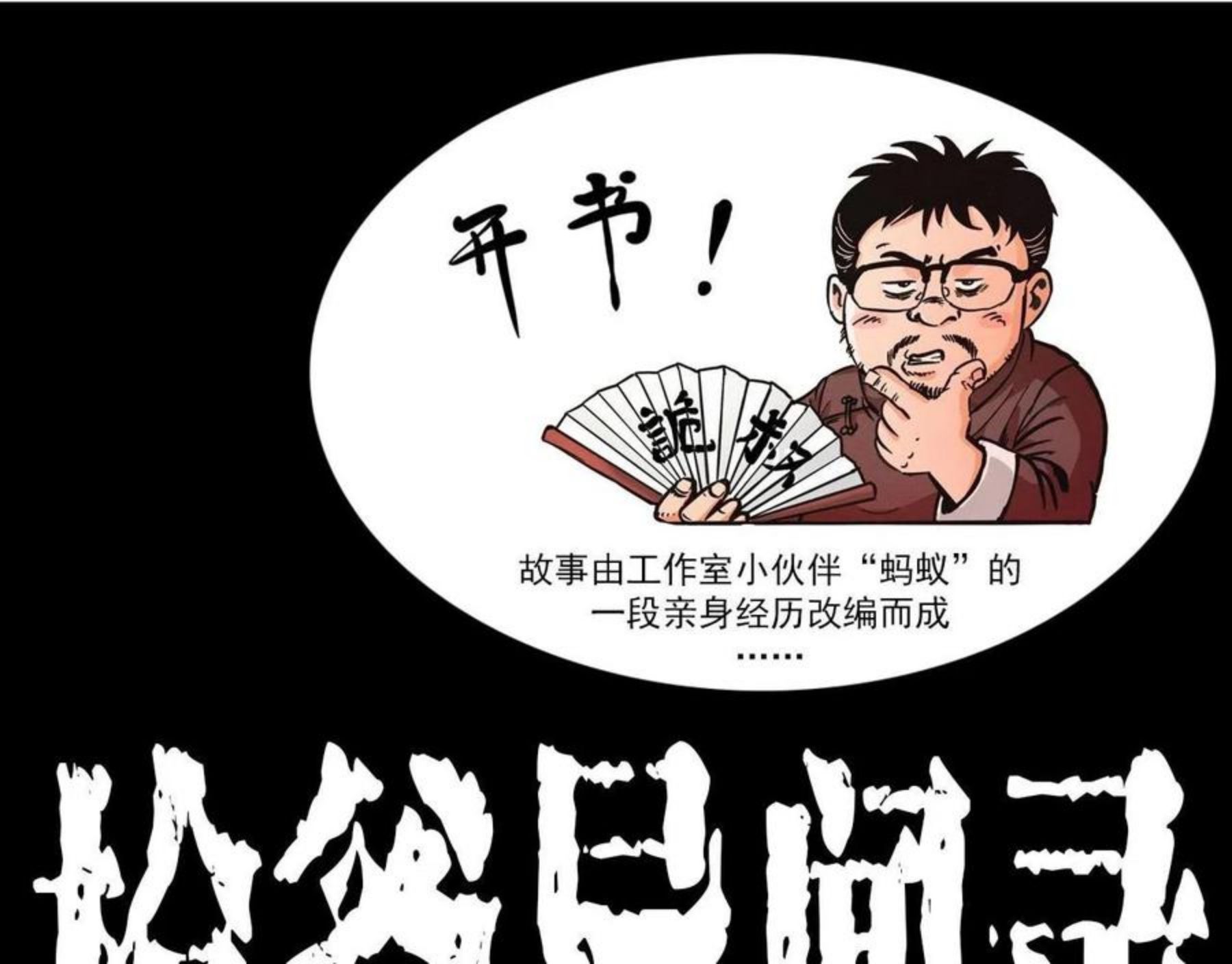 枪爷异闻录漫画下拉式免费观看漫画,第385话 声控灯1图