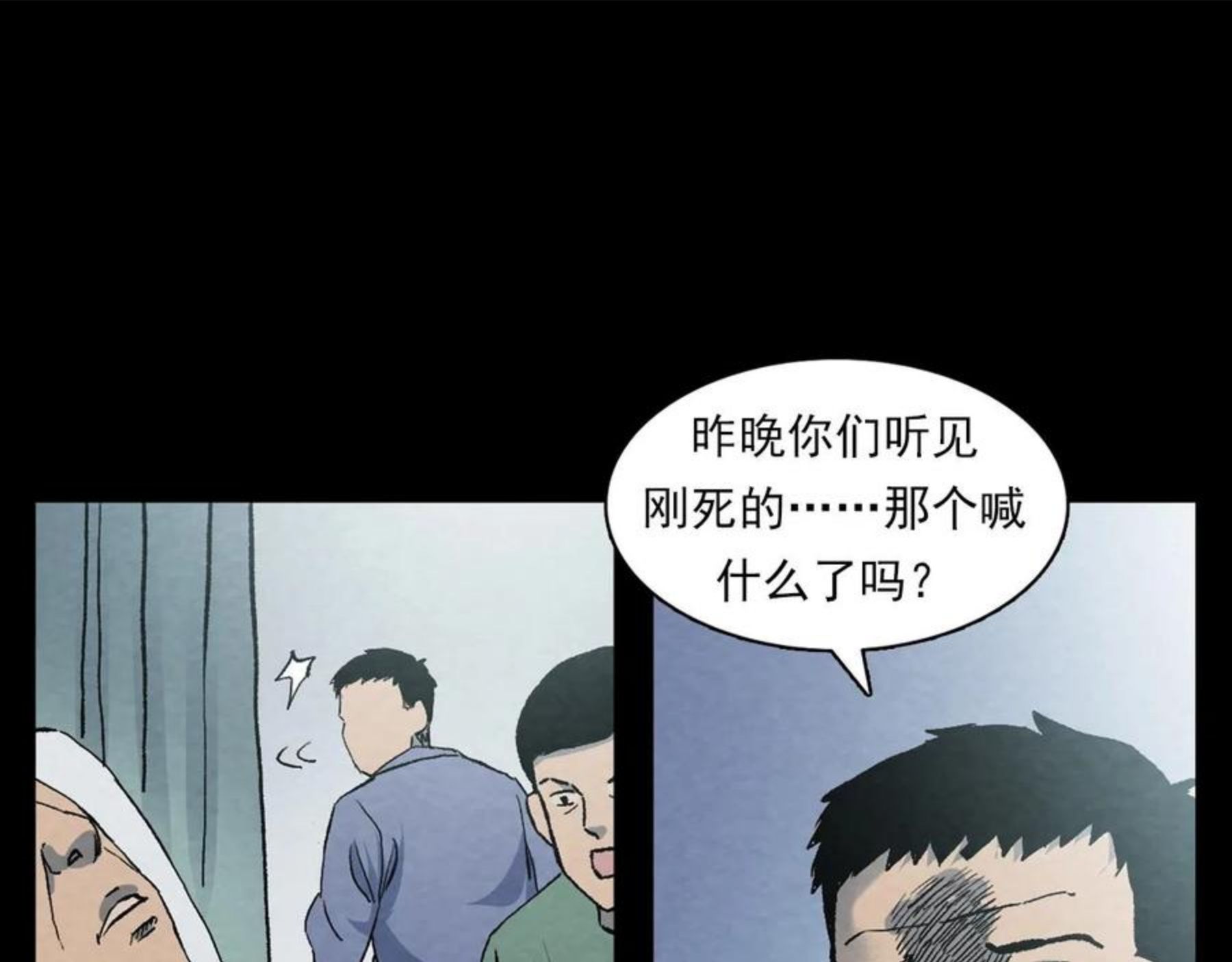 枪爷异闻录漫画下拉式免费观看漫画,第389话 名字87图