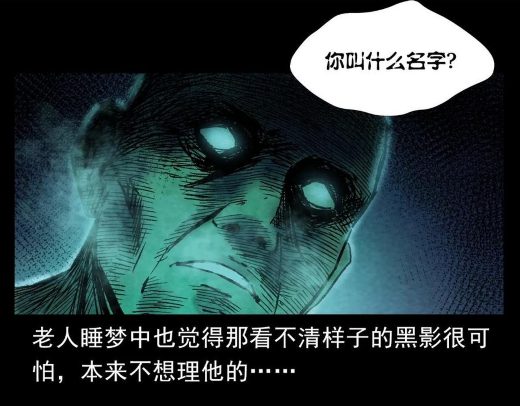 枪爷异闻录漫画下拉式免费观看漫画,第389话 名字82图